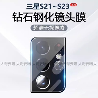 鏡頭保護貼 三星 S24 S23 S22 Note20 S21 ultra Note10 Note9 Note8 玻璃貼