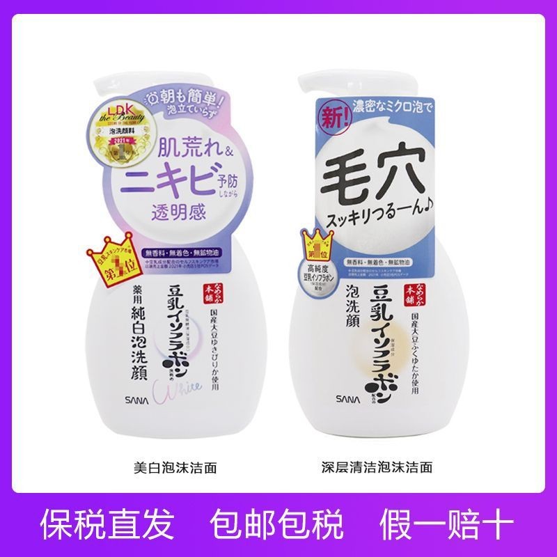 優選精品#日本SANA莎娜豆乳泡沫洗面乳200ml泡沫型洗面乳潔面卸妝溫和慕斯#1.19b