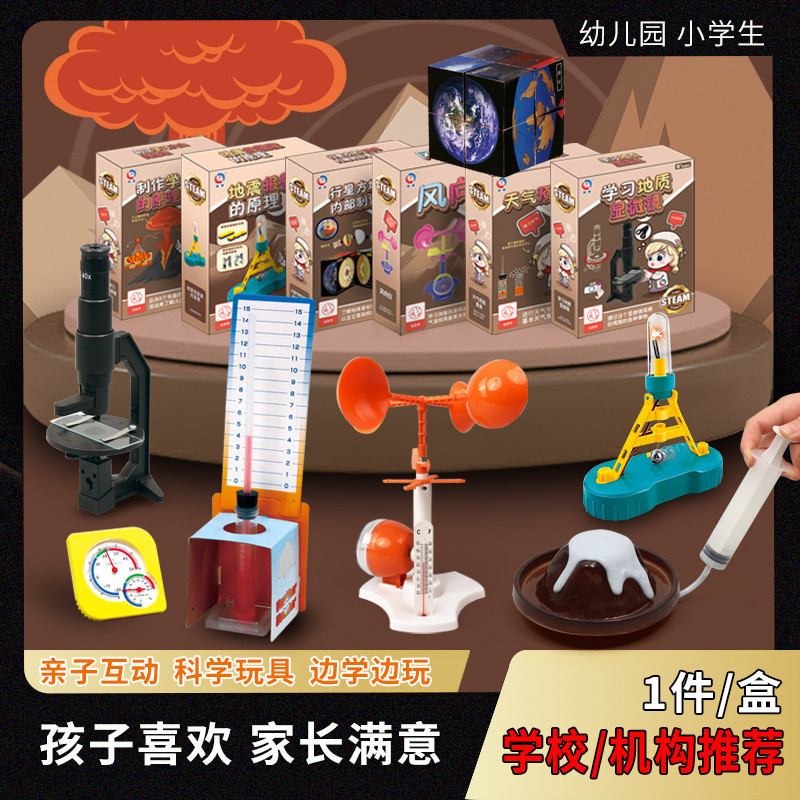 兒童科學實驗套裝地質學系列火山噴發Steam手工製作拼裝益智玩具