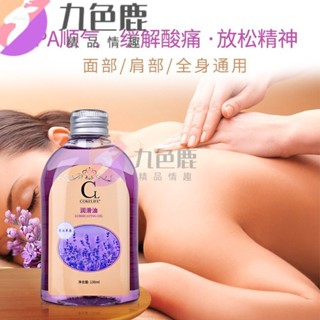 免運促銷 COKELIFE薰衣草情趣精油 私處美容護膚精油 情趣推背油 成人情趣用品 滋潤保濕溫和油 夫妻房事潤滑油