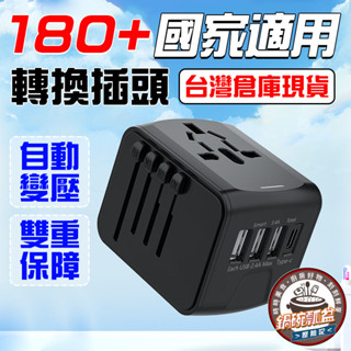 🔥全球通用 旅行必備🔥萬國轉接頭 國際轉接頭 大陸插座轉接頭 韓國轉接頭 澳規歐規美規轉接頭 旅行多功能插座 魔方插座