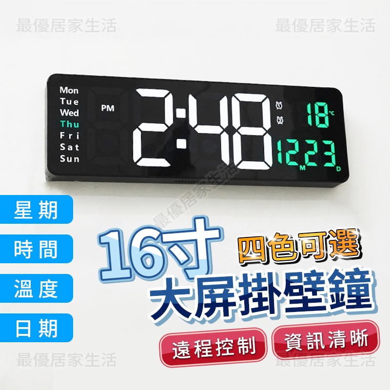 【台灣12h出貨+保固】時鐘 LED掛鐘 客廳掛鐘 鬧鐘 LED大屏 掛鐘 倒計時時鐘 壁掛鐘 時間溫度顯示 多功能掛鐘