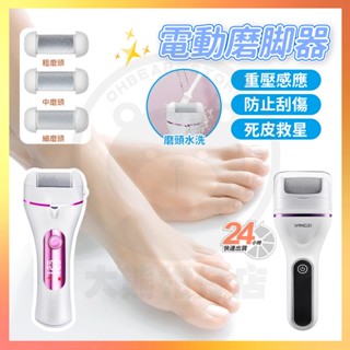 臺灣現貨 數顯電動磨腳器 電動磨腳皮機 電動磨腳器 三合一電動磨腳器 足部去角質 磨腳器 磨皮機 電動磨腳皮機 去腳皮機