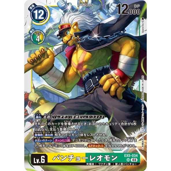 EX5-034 (SR) 番長獅子獸