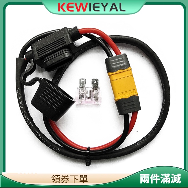 Kewiey 電動自行車電源線鋰電池控制器 XT60 母公插頭 14AWG 保險絲線配件適用於電動自行車