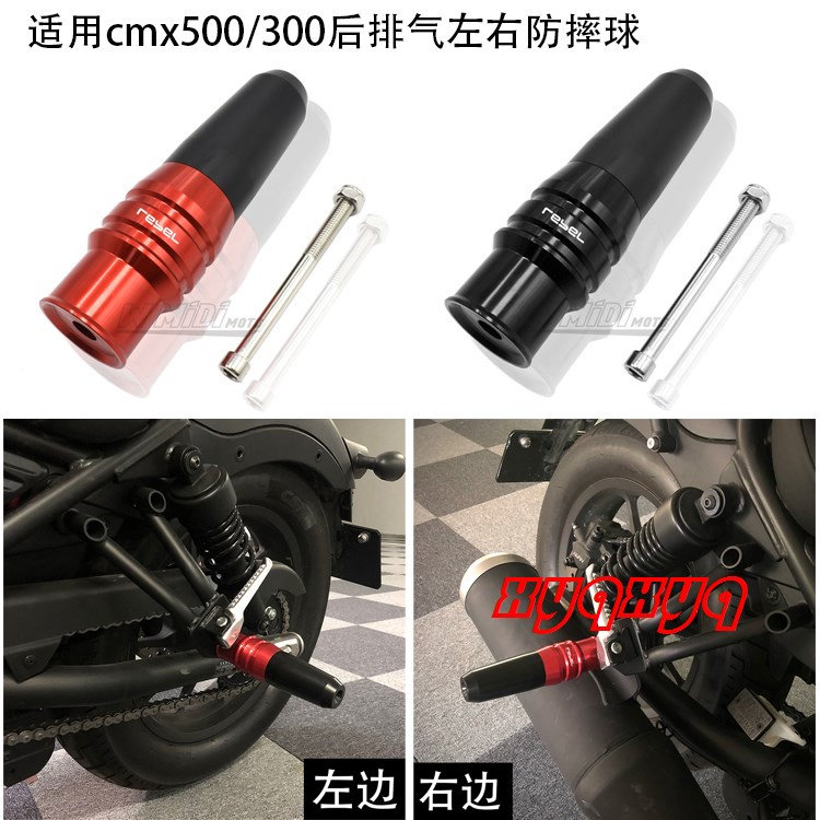 適用本田CM500 CM300叛逆者Rebel500改裝排氣管防摔膠球防摔棒CMX