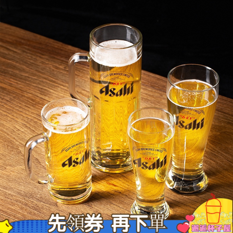 【邂逅杯子屋】✨日式朝日啤酒杯 透明玻璃啤酒杯 日本料理店專用喝酒杯子 Asahi酒杯 喜力啤酒杯