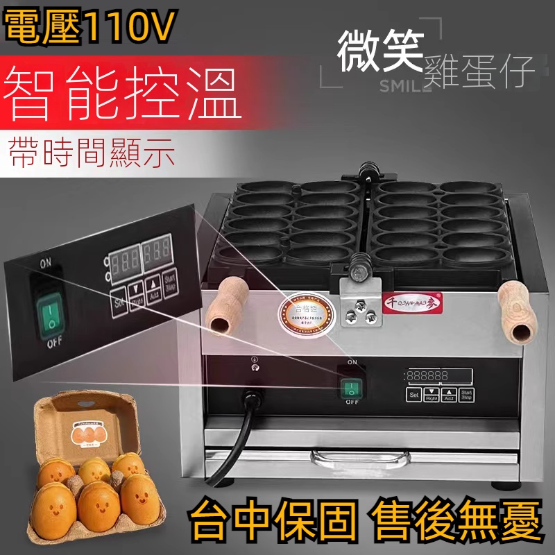【工廠直銷】台灣110V千麥電腦版網紅爆漿笑臉雞蛋仔機微笑雞蛋仔機器商用貓爪華夫餅機