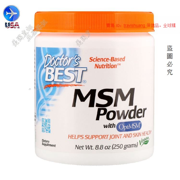 🌿正品現貨美國Doctor's Best MSM粉末 OptiMSM MSM純粉 250克 實惠【全球購】zmw