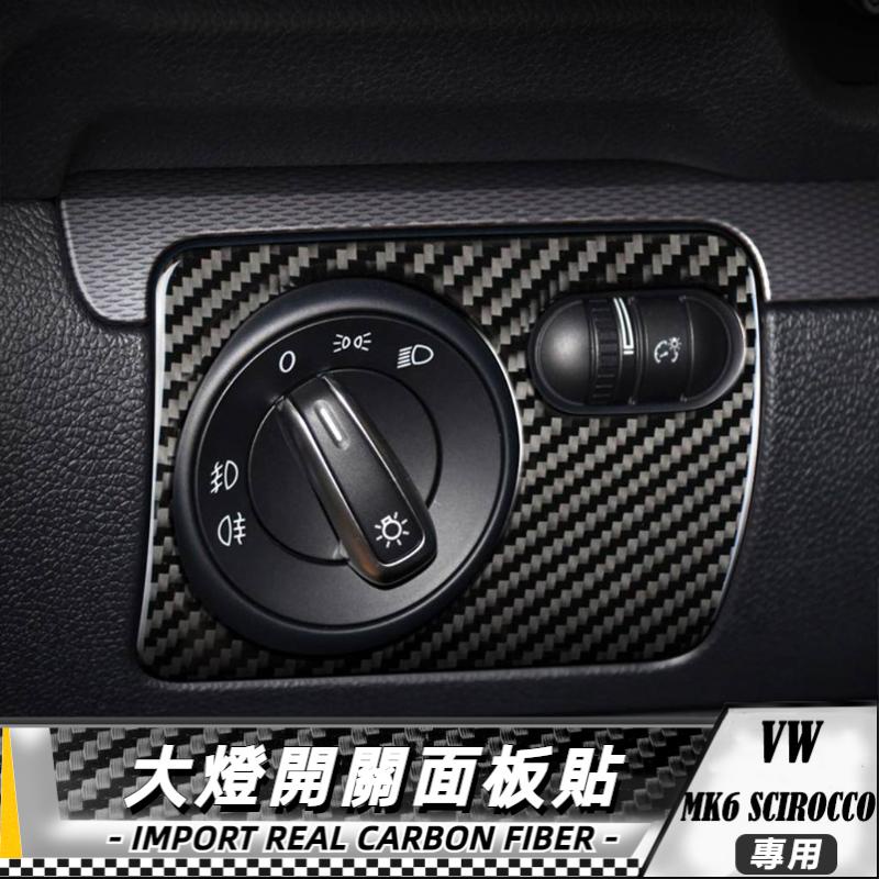 【台灣出貨】碳纖維 大眾 VW GTI MK6 Golf 6 08-12 大燈開關面板貼 貼 改裝 卡夢 內裝