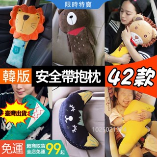 090角落生物抱枕 多功能韓版安全帶抱枕 汽車安全帶護肩 卡通抱枕 公仔抱枕 汽車抱枕 安全帶護 #DYV5