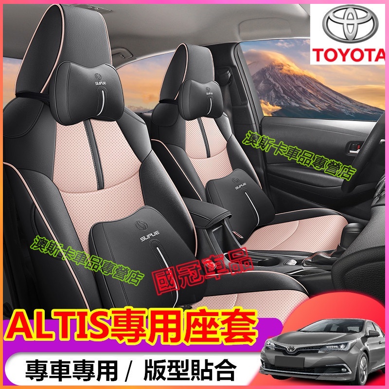豐田 ALTIS座套12代 19-22年ALTIS適用坐墊 阿提斯坐墊 四季通用全包皮革汽車坐墊 冰絲透氣舒適座椅套