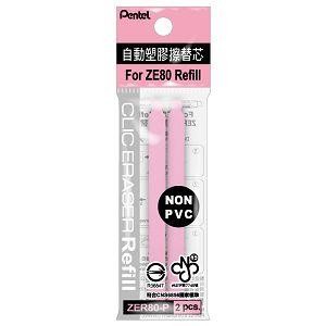 Pentel 飛龍 ZER80彩色自動塑膠擦替芯2入-粉紅【金石堂】