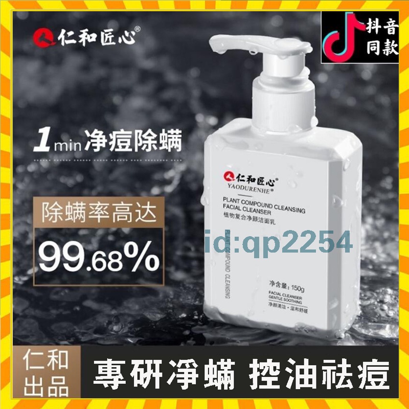 【歐萊雅形象店】正品 仁和匠心氨基酸洗面奶 深層清潔  男士專用 控油祛痘 除蟎保濕潔面乳
