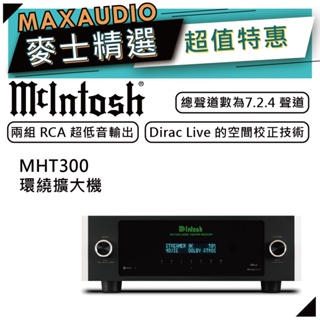 McIntosh MHT300 | 環繞擴大機 | 7.2聲道 |