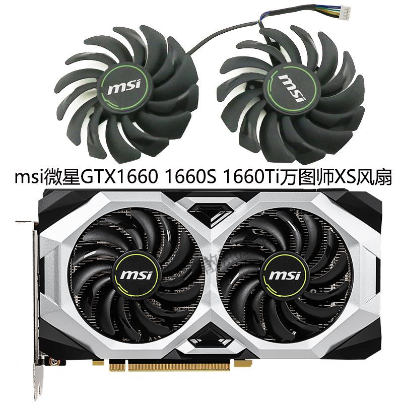 【專注】msi微星GTX1660 1660S 1660Ti萬圖師XS散熱風扇 PLD09210S12HH