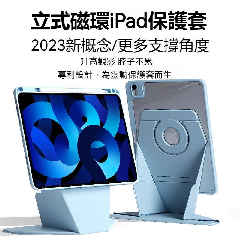 現貨 新款iPad保護套 立式增高 磁吸旋轉折分 適用於iPad Air5 4 3 Pro11 12.9 789 10代