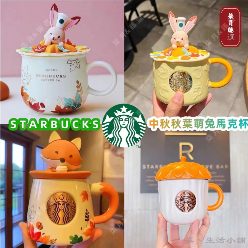 Starbucks 中秋節馬克杯 中秋楓葉萌狐馬克杯 星巴克杯子 森林狐狸兔馬克杯 伴手禮盒 咖啡杯 陶瓷水杯