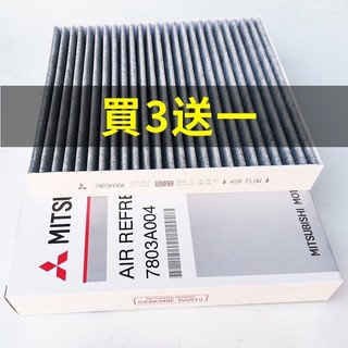💕買三贈一三菱 MITSUBISHI ASX LANCER Outlander FORTIS 空調濾芯 冷氣濾網