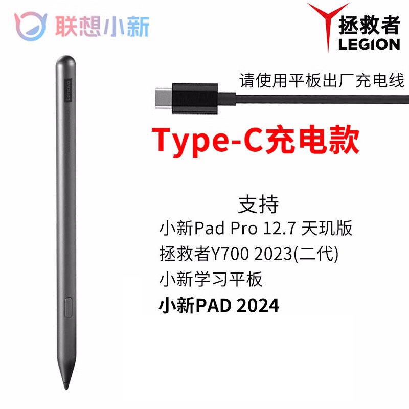 【原廠正品】適配小新Pad2024/Y700二代/12.7天璣 聯想手寫筆 4096級感觸控筆 電容筆 X5DR