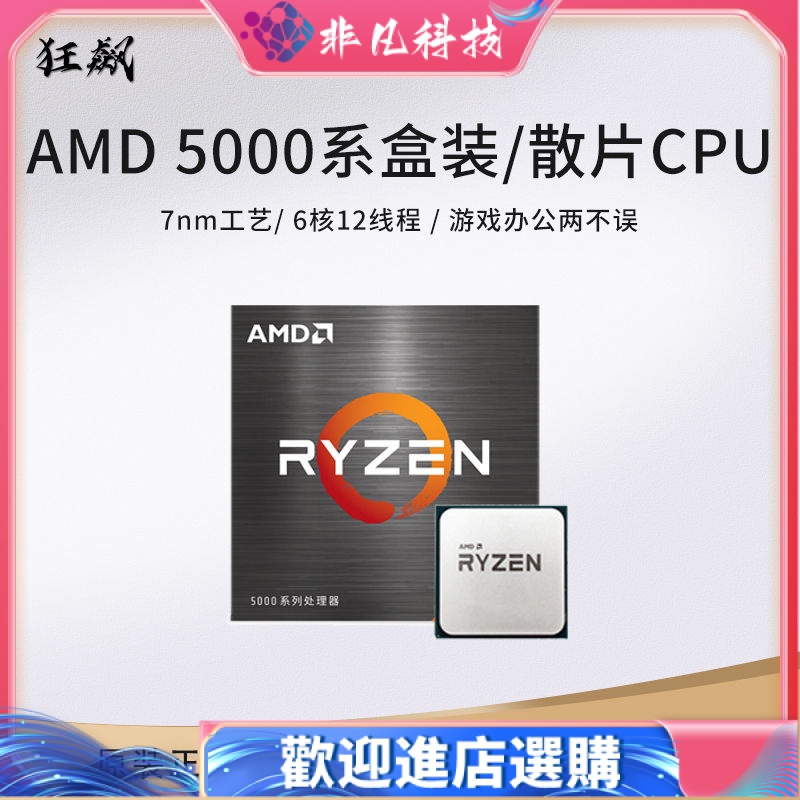 【現貨 電腦配件】全新AMD R5 5500/5600G/5600/R7 5700X盒裝散片CPU臺式機處理器