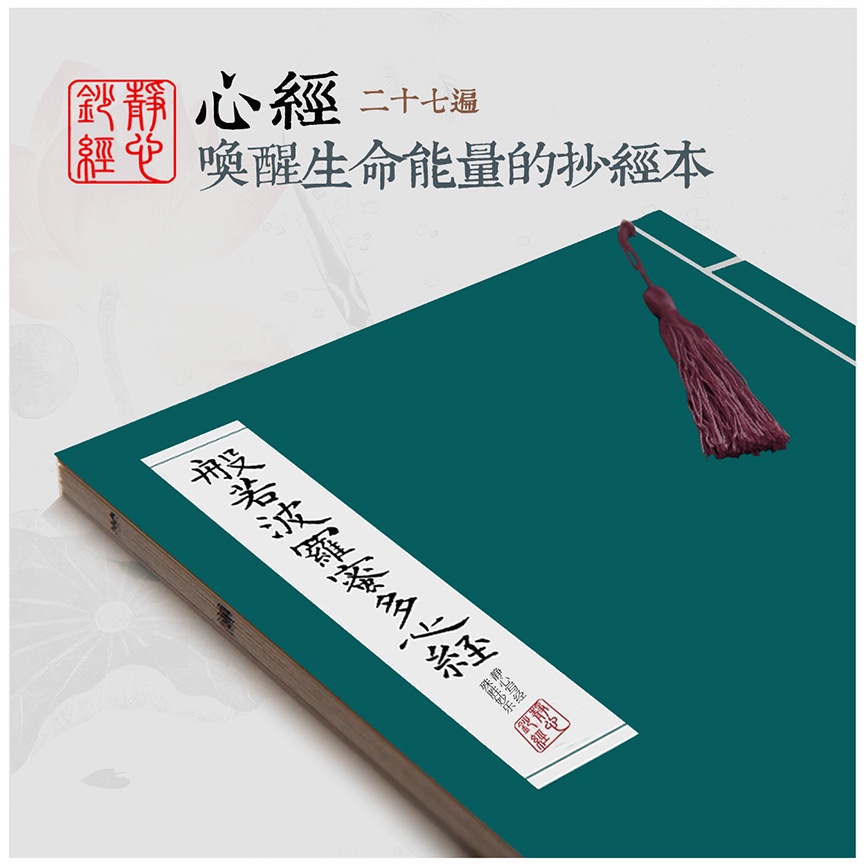 繁體硬筆抄經本練字帖 佛經 經文經書硬筆字帖靜心懺悔心經 金剛 大悲咒 藥師 阿彌陀 普門品