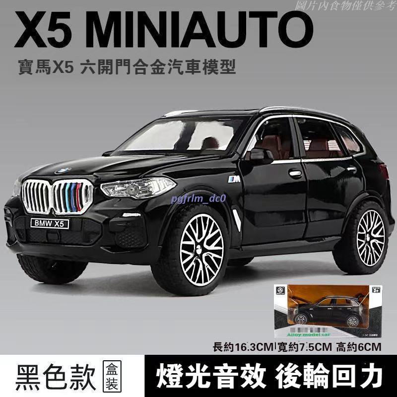 🔥免運+限時優惠🔥模型車X5寶馬BMW X5 車燈會亮 車門可開 聲光迴力車 1:32 合金模型 休旅車 禮物 兒童