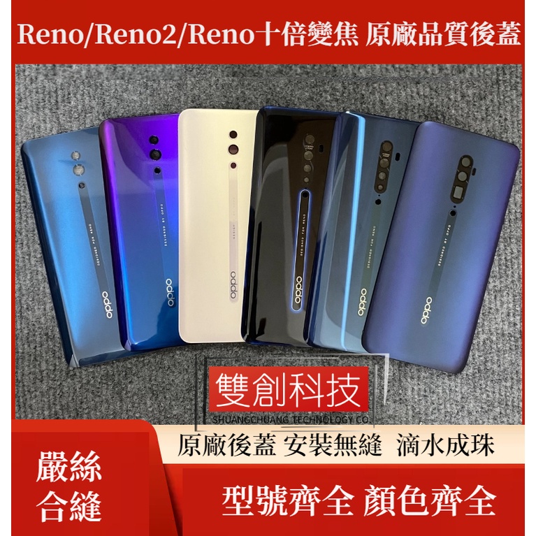 適用OPPO Reno玻璃后蓋RENO2/十倍變焦 電池蓋 後蓋reno2Z 手機玻璃後殼 後面板