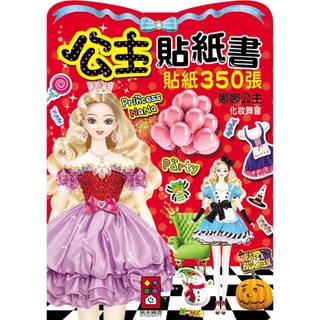 ✨樂樂童書✨《風車》娜娜公主化妝舞會⭐️現貨⭐️