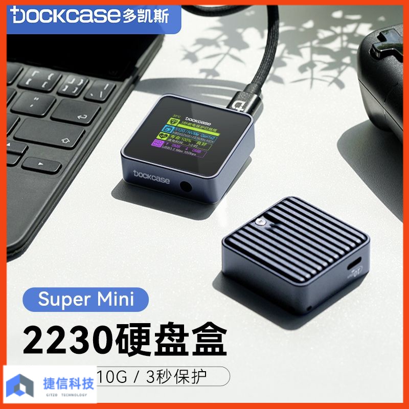 【12h出貨】Dockcase多凱斯2230m2固態NVMe硬碟盒子m.2外接盒SSD移動盒Typec
