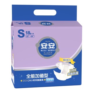 【安安】成人紙尿褲-全能加值型S （18片/包）