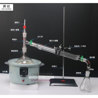 ♥免運費♥ 常壓蒸餾裝置250 500 1000ml 套裝 實驗室玻璃毛細管減壓蒸餾器