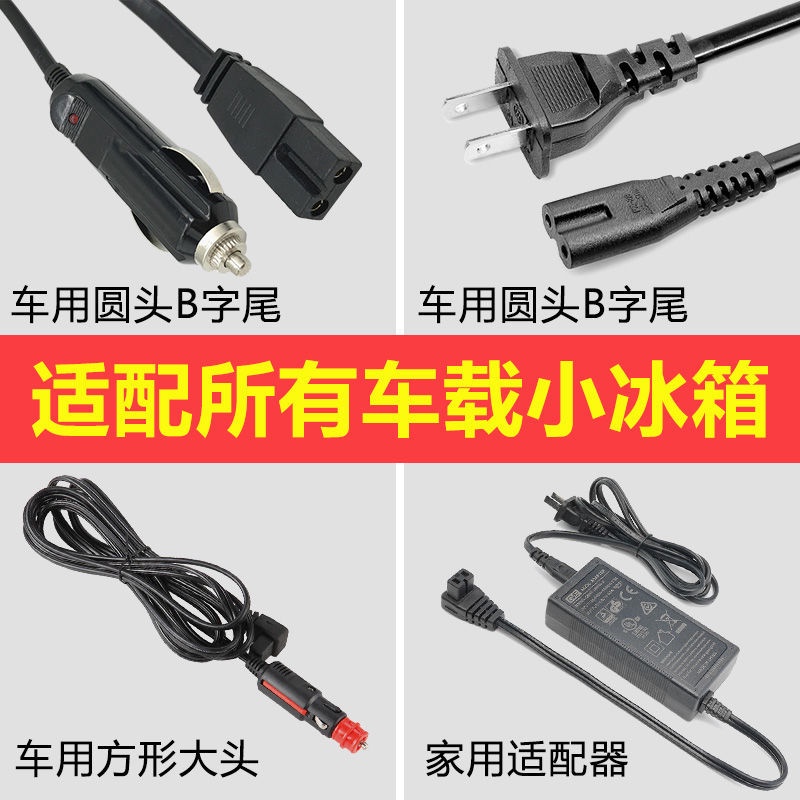 車用冰箱電源線轉換器插頭配件12v24v充電220v適配器家用美固先科