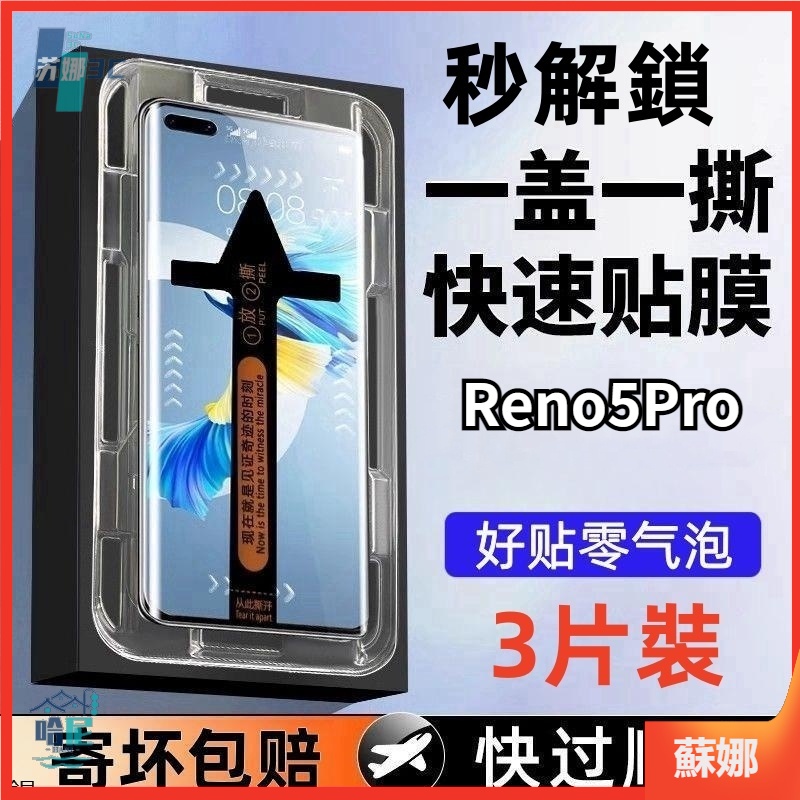 OPPO Reno4 Reno5 Reno6 Pro 5G 3D曲面抗藍光保護貼 玻璃貼 秒貼自帶貼膜神器 螢幕保護貼