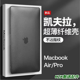 Macbook 凱夫拉保護套 散熱保護殼 碳纖維筆電外殼 全包防摔 Pro13保護套 A1706保護套 air13筆電殼