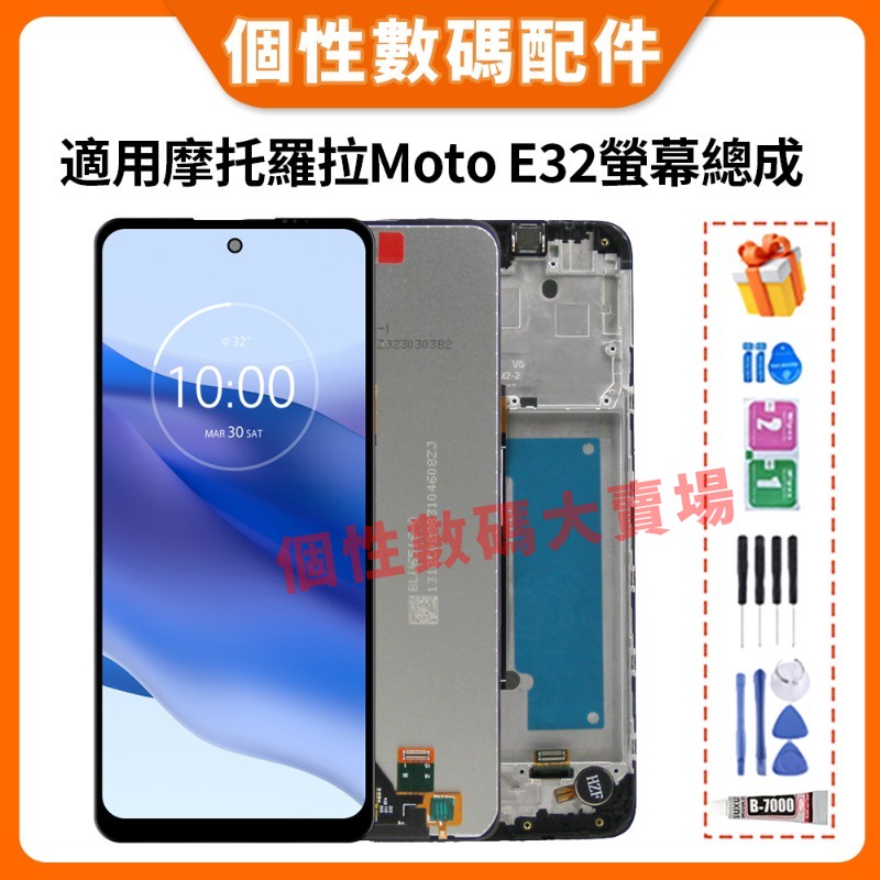 適用摩托羅拉 Moto E32 螢幕總成 Motorola Moto E32 全新螢幕總成 LCD 屏幕 帶框螢幕