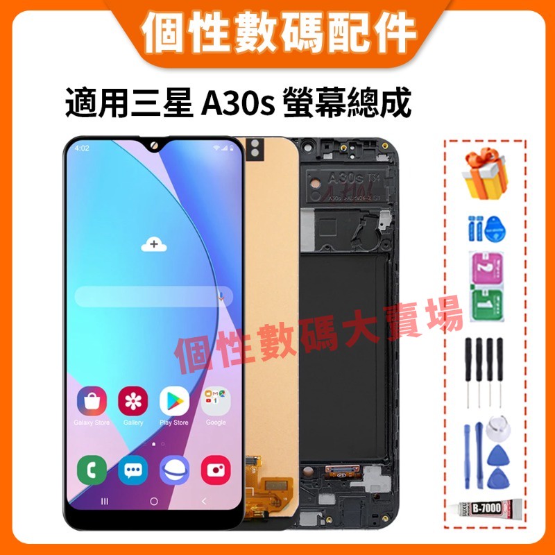 適用三星 A30s 螢幕總成 LCD 替換 三星A30S 全新螢幕總成 Samsung A307 液晶螢幕總成 手機屏幕