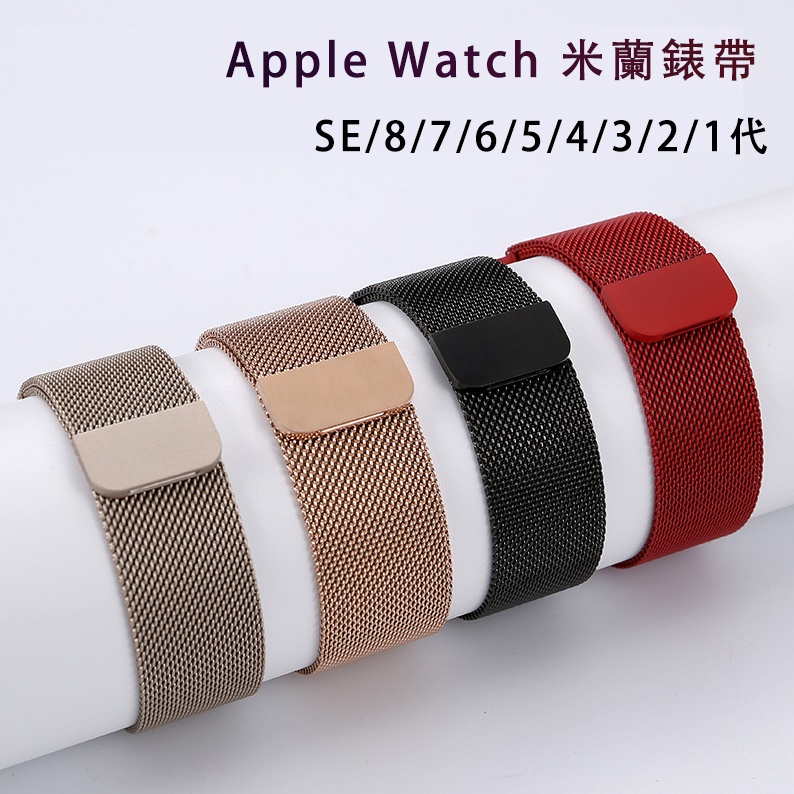 Apple Watch 11 10 米蘭磁吸錶帶 不鏽鋼 Ultra 3 9 8 7 42mm 46mm 49mm