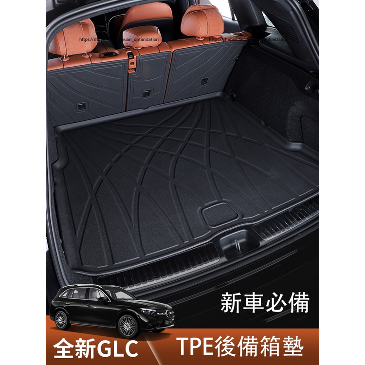 2023大改款 賓士GLC X254 GLC200 CLG300 後備箱墊 尾箱墊 TPE行李箱墊