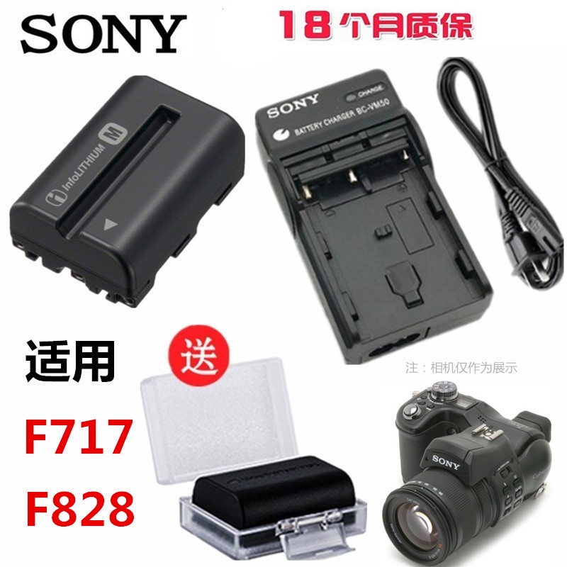 NP-FM50適用 索尼F717 F707 S85 DSC-F828 數位相機鋰電池+充電器