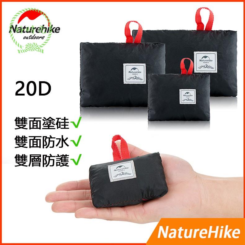 🌟限時下殺🌟 隨身攜帶迷你口袋地佈雙面布20D雙面塗矽-Naturehike極輕量戶外天幕地墊布登山露營海灘野餐墊抗