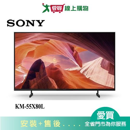 SONY索尼55型4K HDR聯網電視KM-55X80L_含配+安裝【愛買】