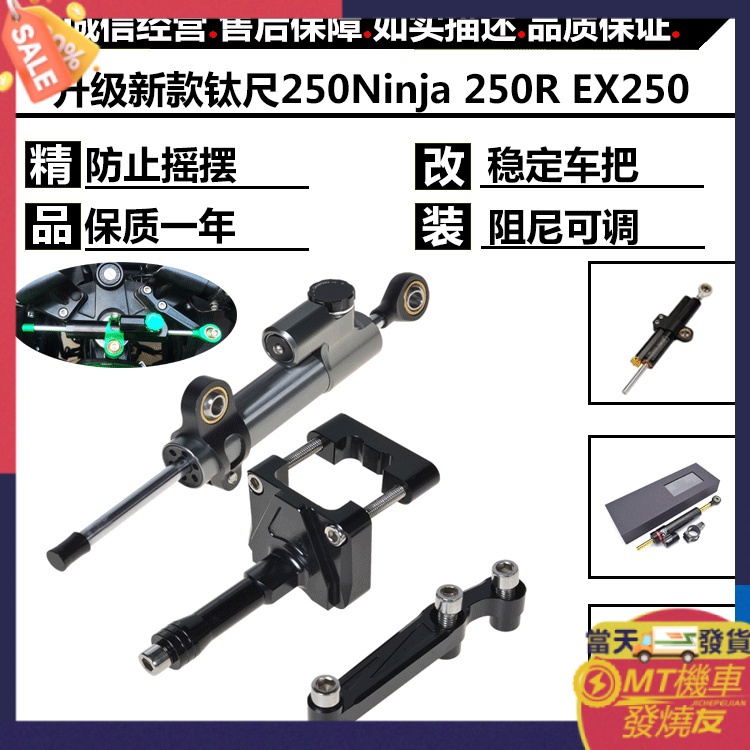 【品質現貨】適用川崎忍者250 Ninja250R EX250國產小忍者鈦尺平衡方向阻尼器