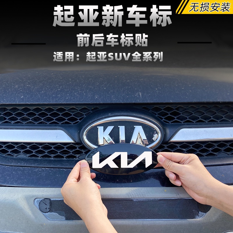 KIA新車標貼 車標裝飾改裝 適用 carens KX1/3/5/7 3D立體貼 黑標方向盤 改色車標貼 改裝件