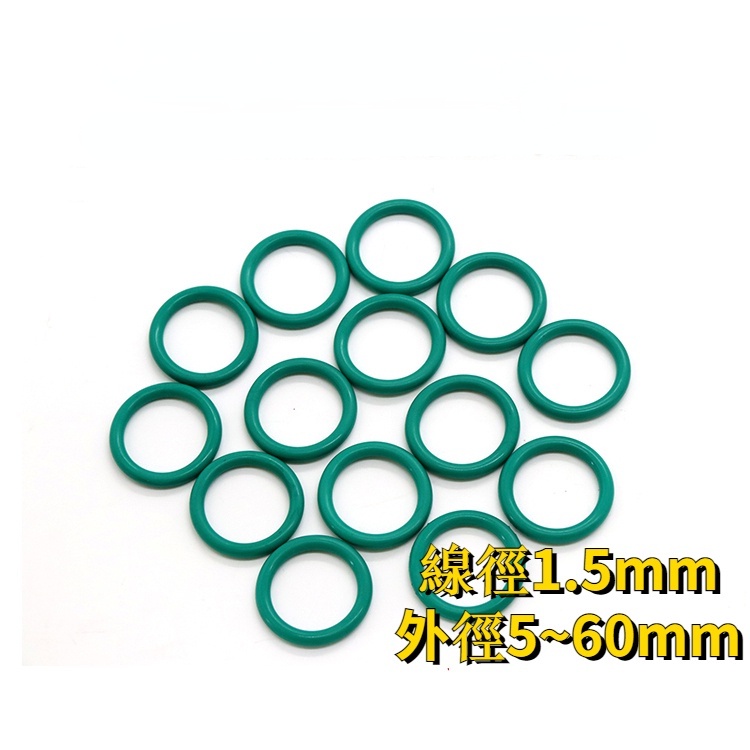 【WDY】FKM橡膠密封圈 CS1.5mm 綠色氟膠O型圈耐油耐酸鹼高溫