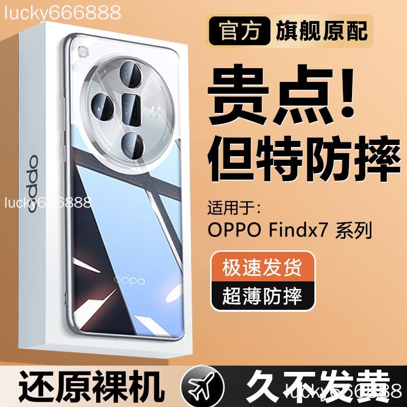 OPPO find x7 ultra 手機殼 Find X7ultra x6 pro               【超薄