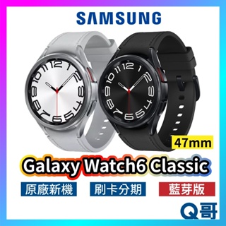 三星 Galaxy Watch6 Classic 藍芽版 47mm 黑 銀 智慧手錶 三星手錶 rpnewsa2402