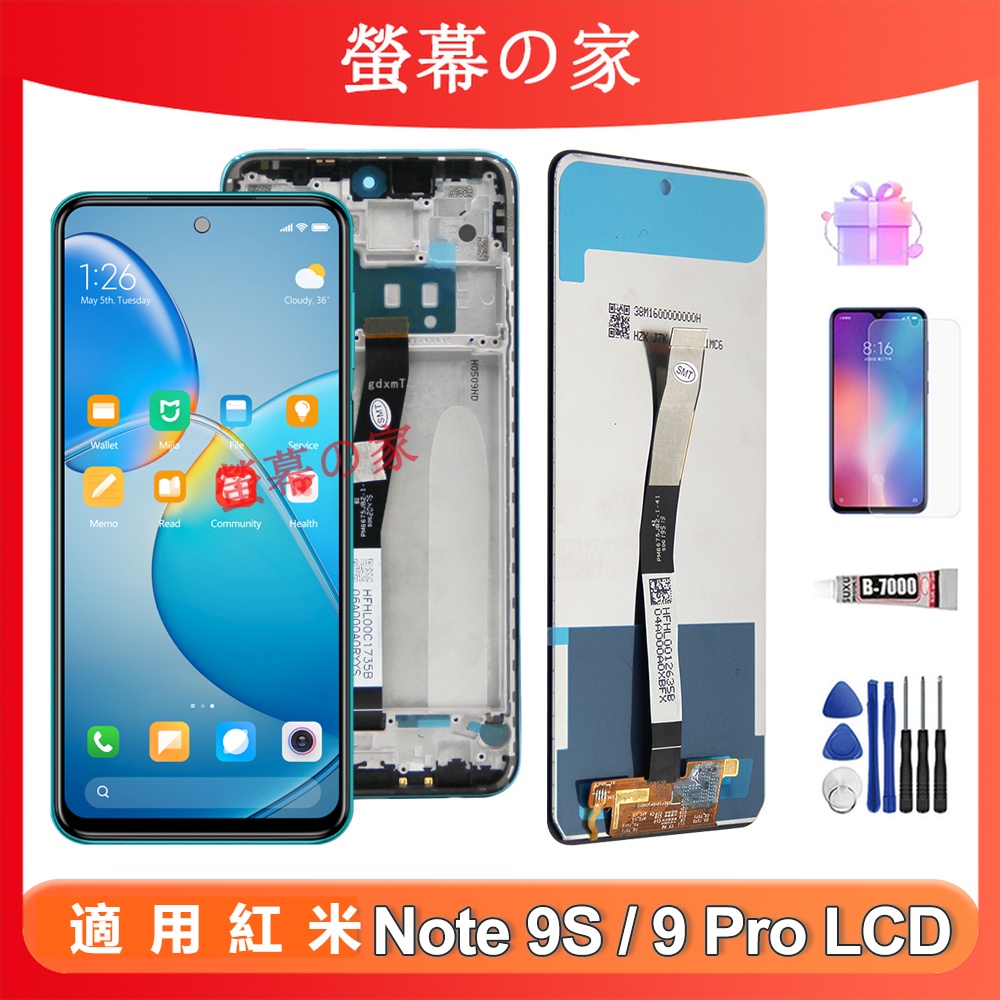 適用紅米 Note 9 Pro 螢幕總成 紅米 Note 9S 帶框螢幕 屏幕 LCD 紅米 Note 9Pro 螢幕