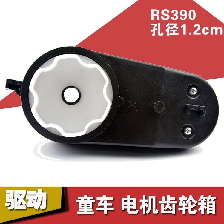 爆款特賣 童車12V390電機齒輪箱孔徑1.2cm兒童電動車四驅遙控汽車馬達牙箱