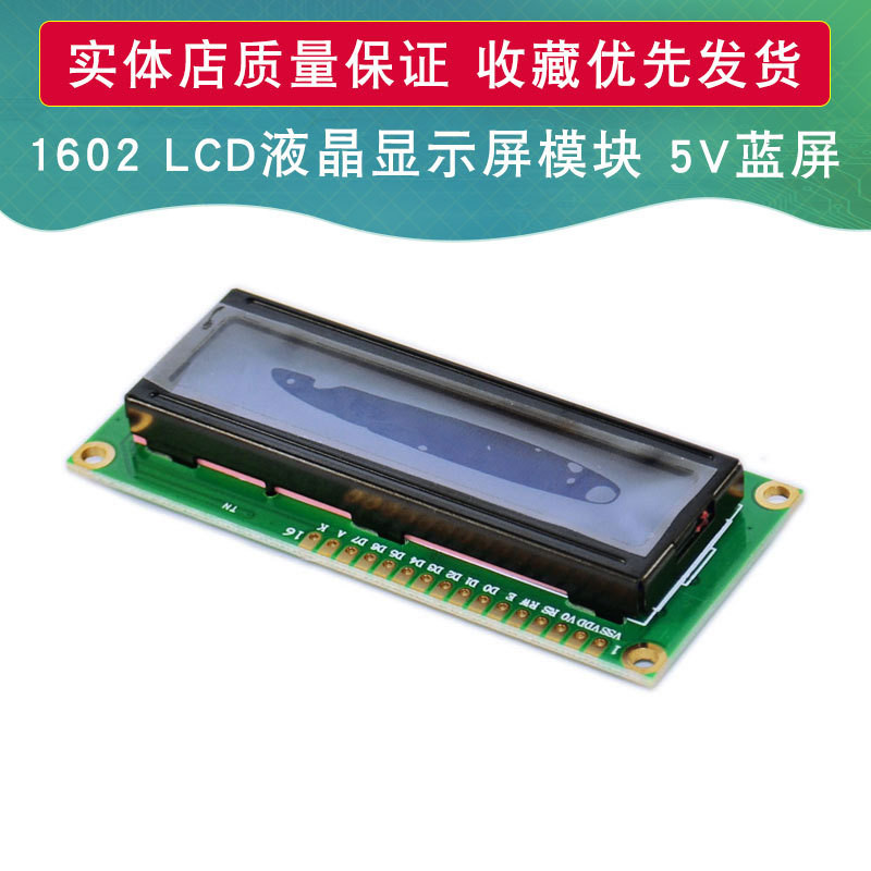【批量可議價】LCD1602 1602A液晶顯示屏模塊5V藍屏16x2字符顯示器適用於arduino